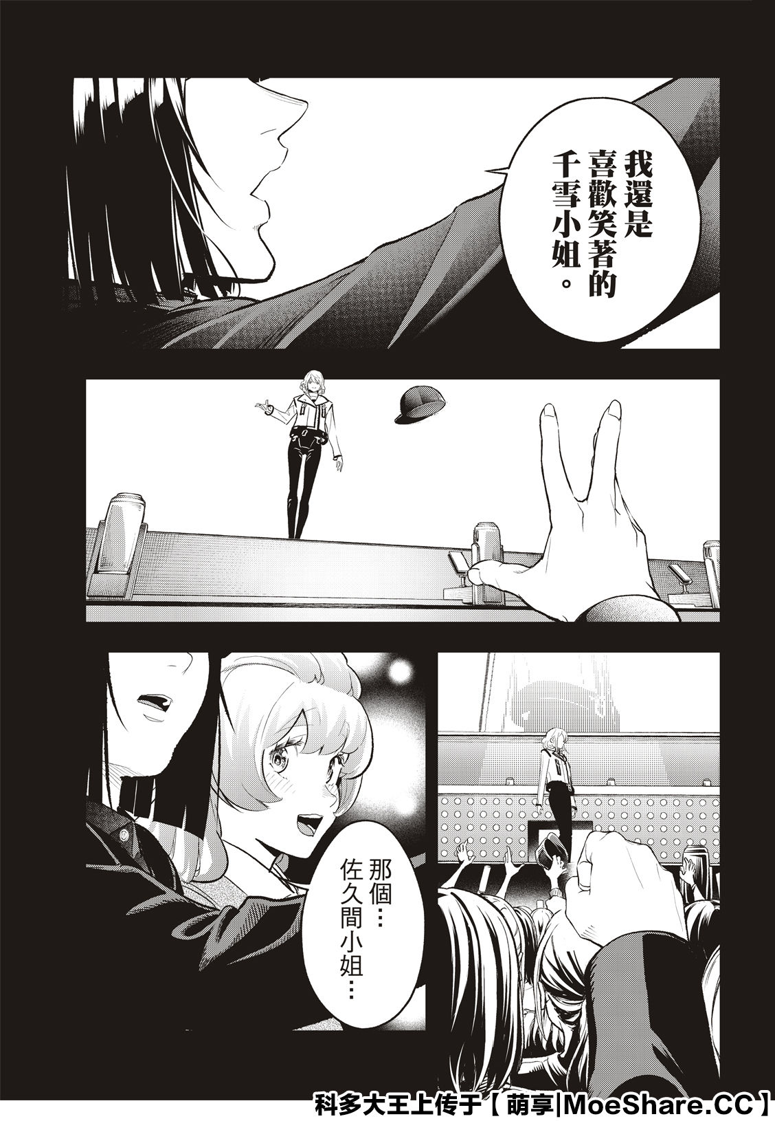 《请在T台上微笑》漫画最新章节第129话免费下拉式在线观看章节第【21】张图片