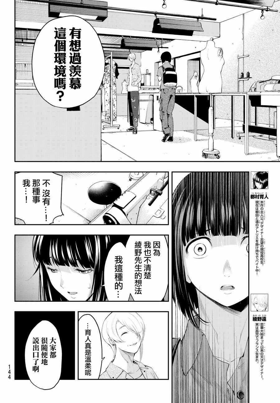 《请在T台上微笑》漫画最新章节第42话 你想成为什么呢？免费下拉式在线观看章节第【4】张图片