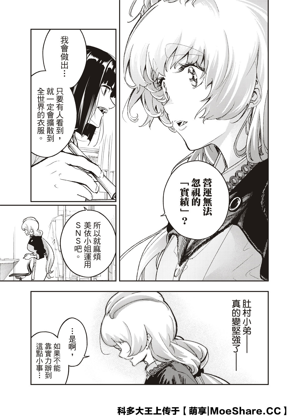 《请在T台上微笑》漫画最新章节第181话免费下拉式在线观看章节第【11】张图片