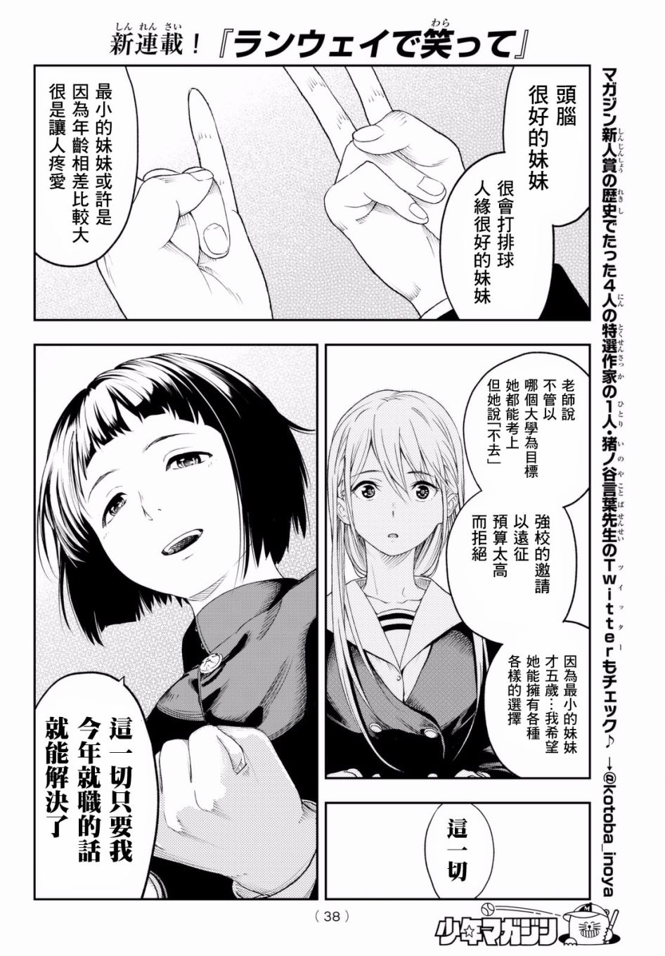 《请在T台上微笑》漫画最新章节第1话 这是你的故事免费下拉式在线观看章节第【27】张图片