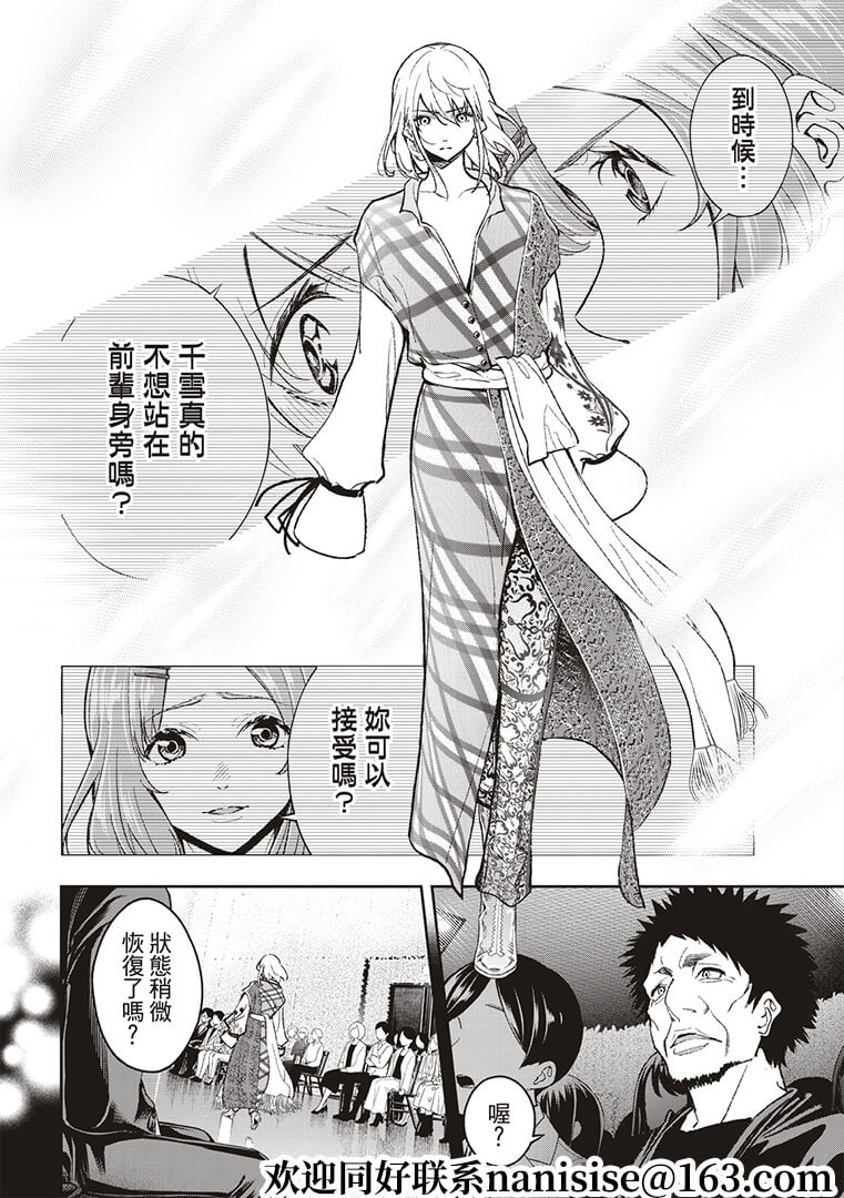 《请在T台上微笑》漫画最新章节第188话免费下拉式在线观看章节第【10】张图片