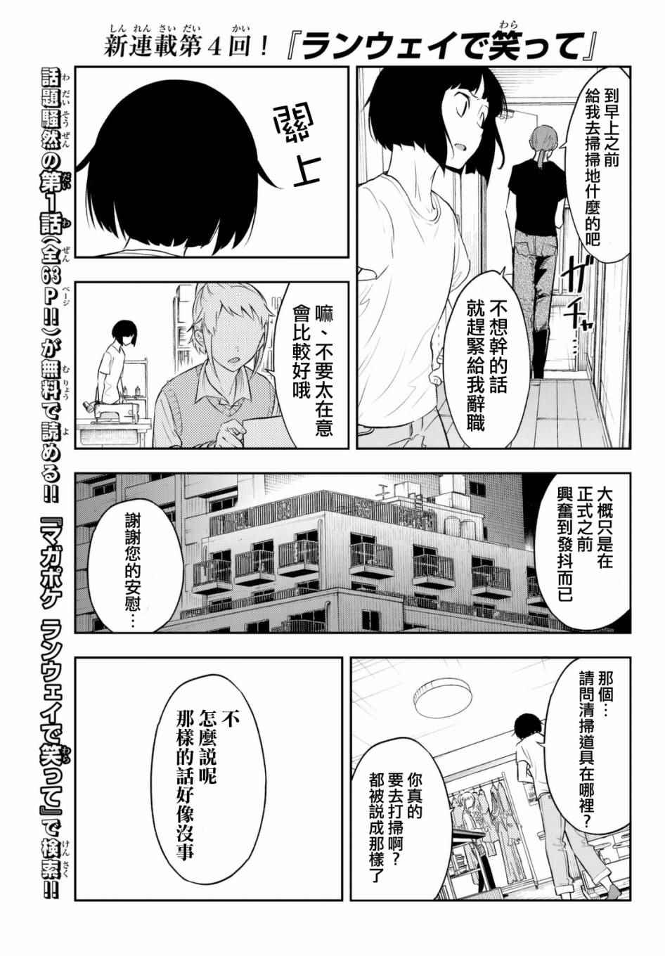 《请在T台上微笑》漫画最新章节第4话 想成为那样免费下拉式在线观看章节第【15】张图片