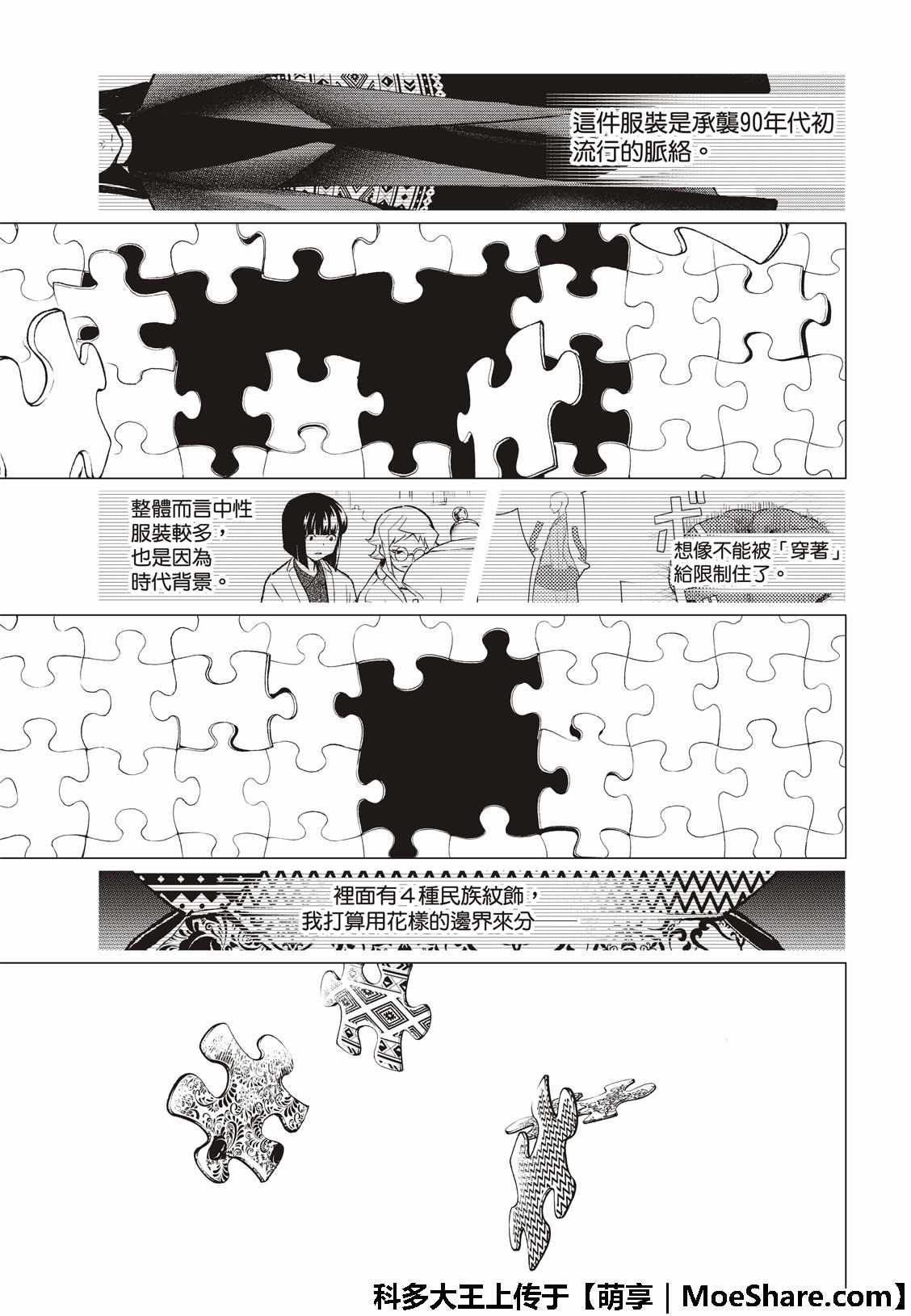 《请在T台上微笑》漫画最新章节第95话 拼图免费下拉式在线观看章节第【15】张图片