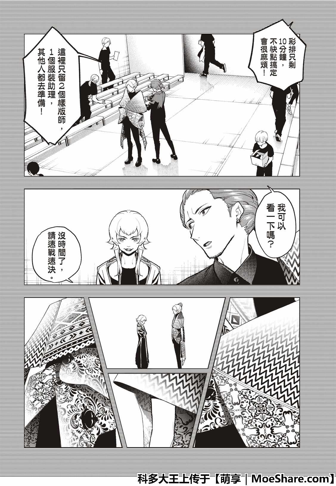 《请在T台上微笑》漫画最新章节第96话 纽约免费下拉式在线观看章节第【14】张图片