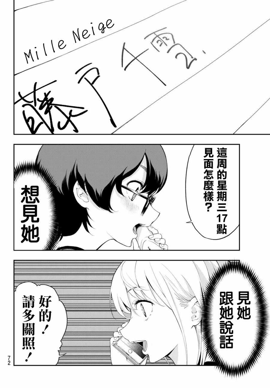 《请在T台上微笑》漫画最新章节第36话免费下拉式在线观看章节第【6】张图片