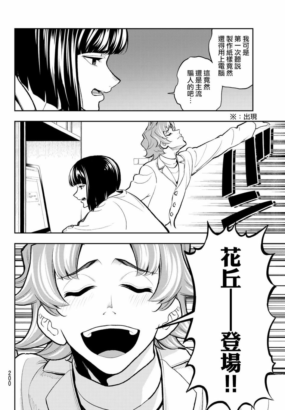 《请在T台上微笑》漫画最新章节第81话 猜拳免费下拉式在线观看章节第【6】张图片