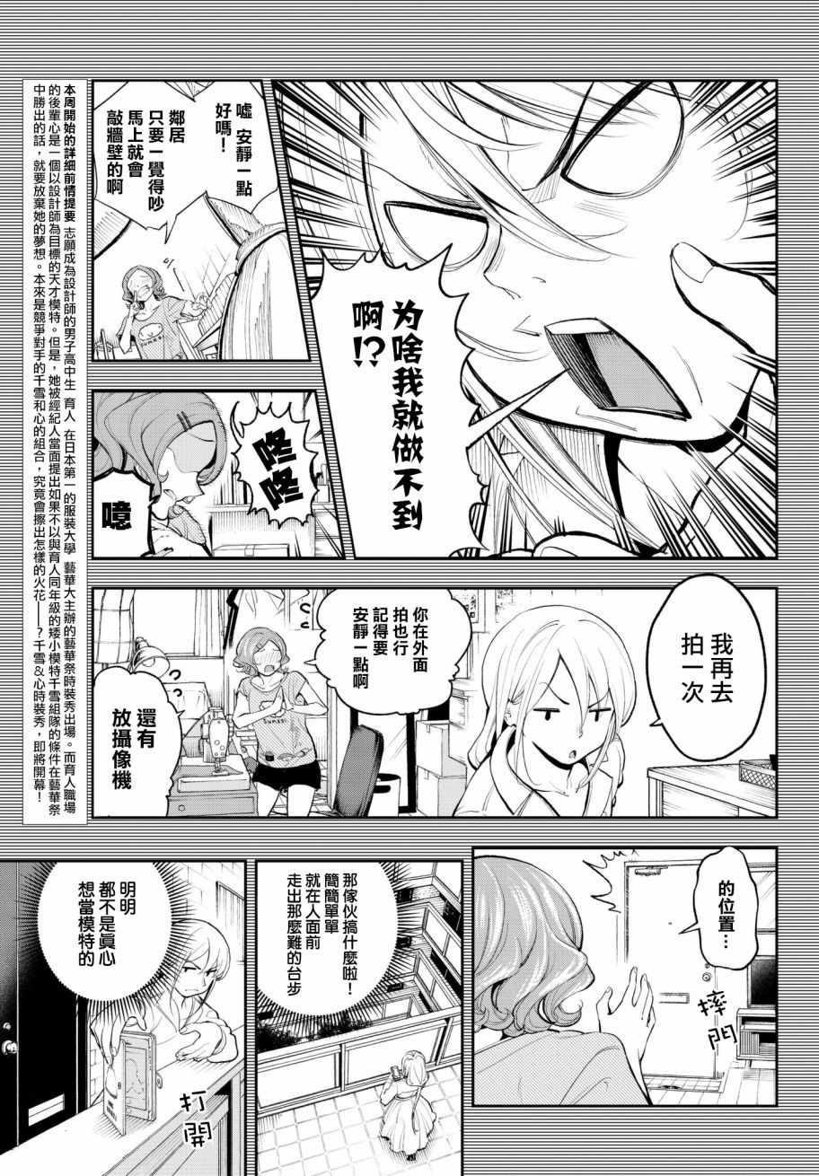 《请在T台上微笑》漫画最新章节第64话 第一次的免费下拉式在线观看章节第【3】张图片