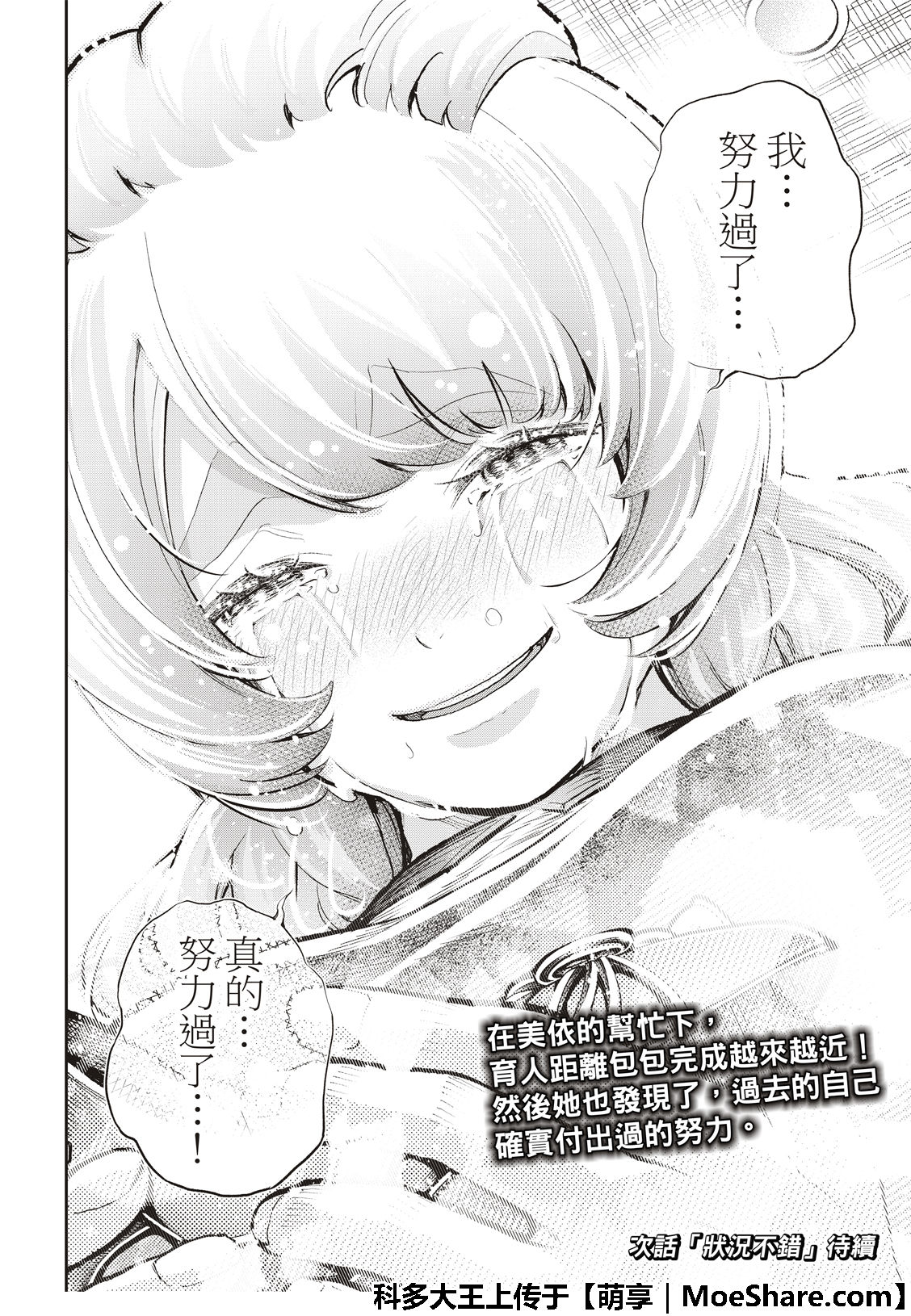 《请在T台上微笑》漫画最新章节第116话免费下拉式在线观看章节第【22】张图片