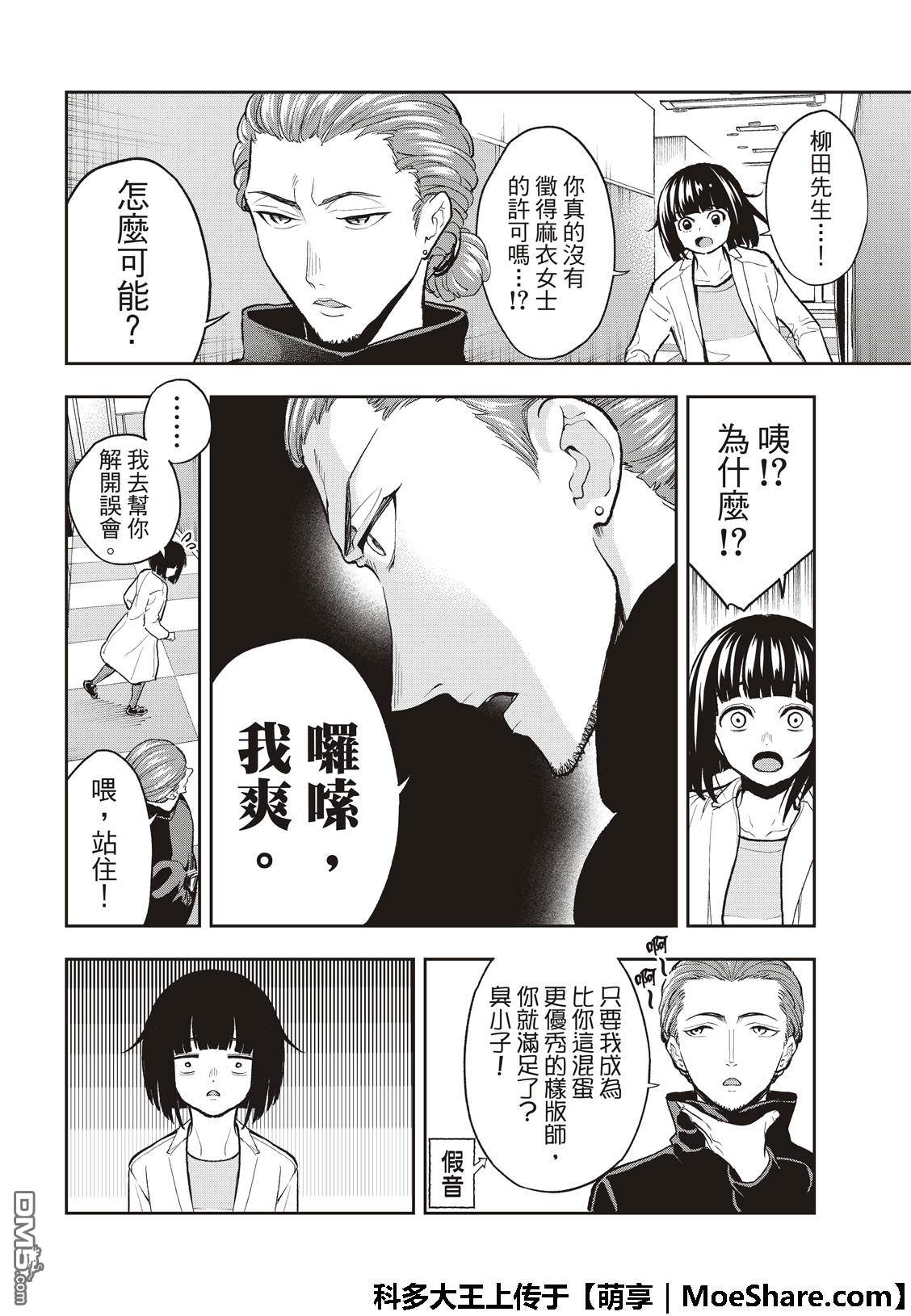 《请在T台上微笑》漫画最新章节第92话 迷你系列免费下拉式在线观看章节第【10】张图片