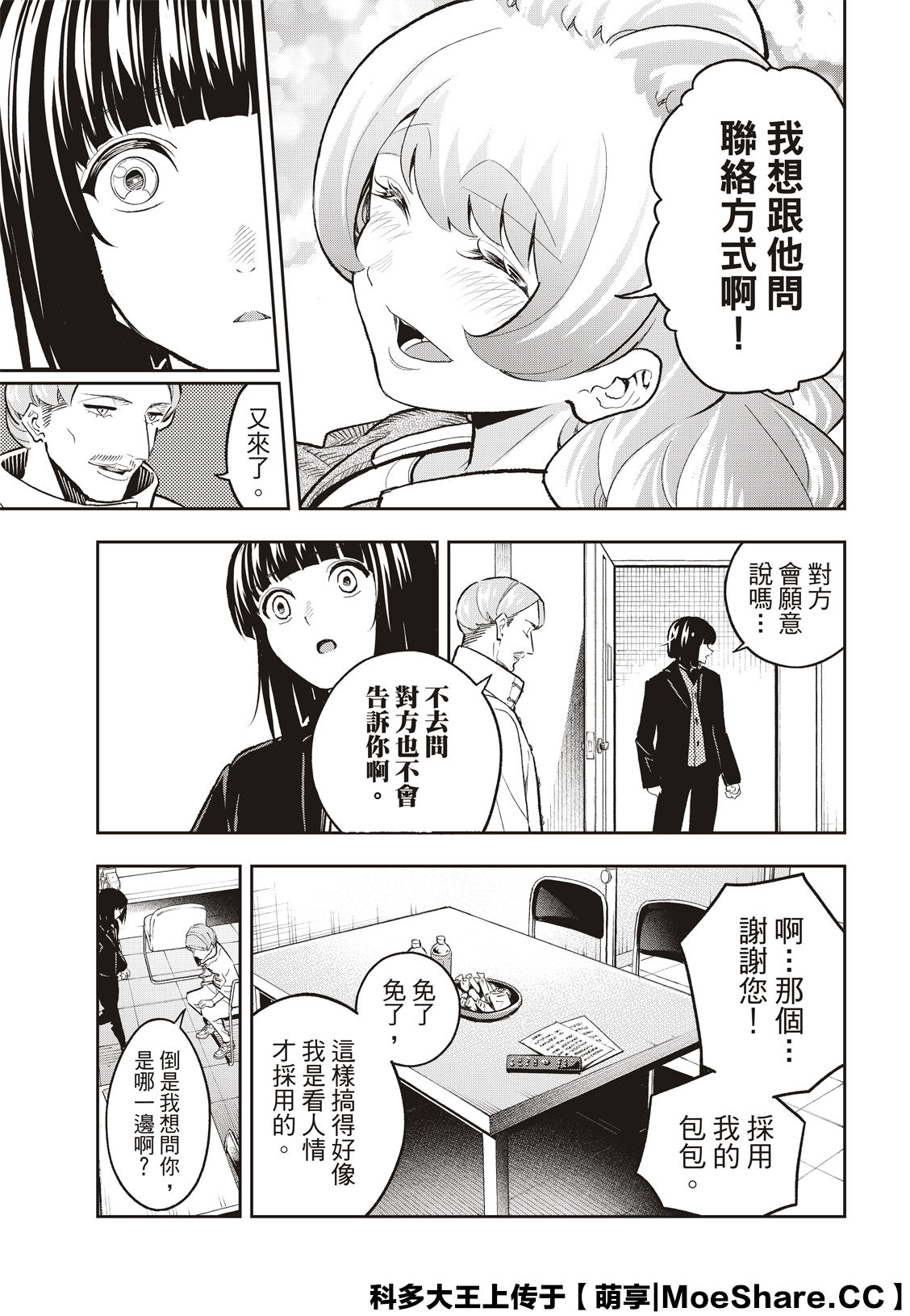 《请在T台上微笑》漫画最新章节第126话 脑袋的螺丝免费下拉式在线观看章节第【7】张图片