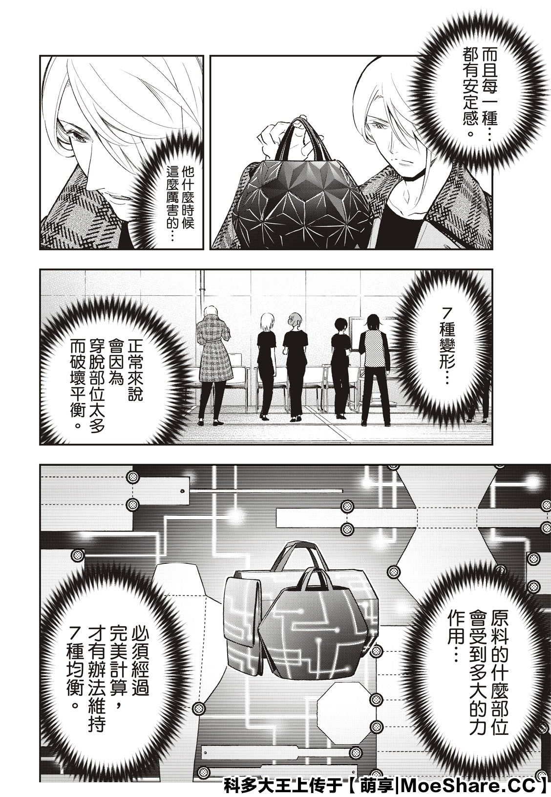 《请在T台上微笑》漫画最新章节第140话免费下拉式在线观看章节第【16】张图片