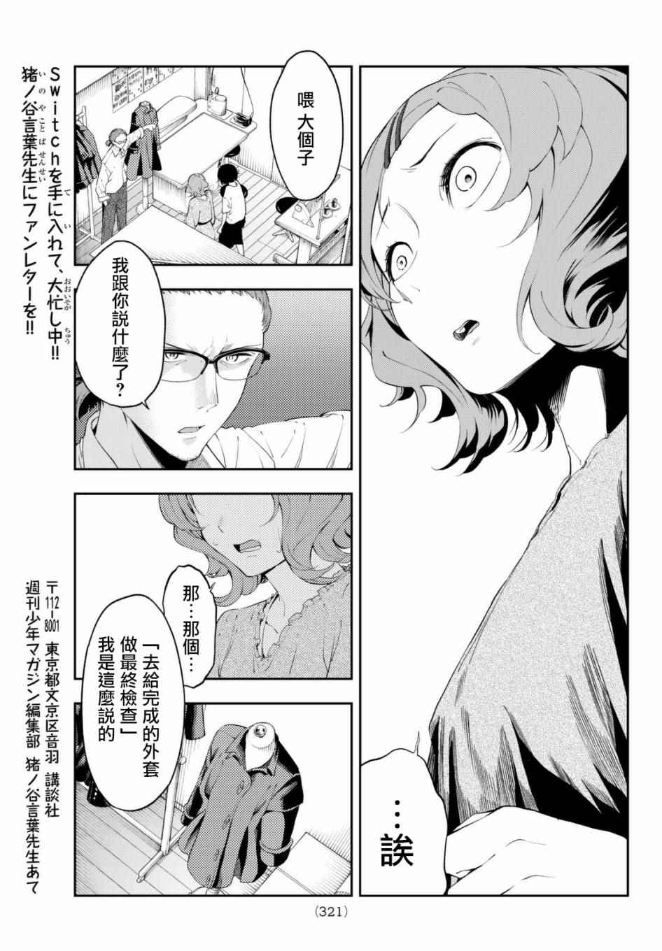 《请在T台上微笑》漫画最新章节第25话 心灵的支撑免费下拉式在线观看章节第【13】张图片