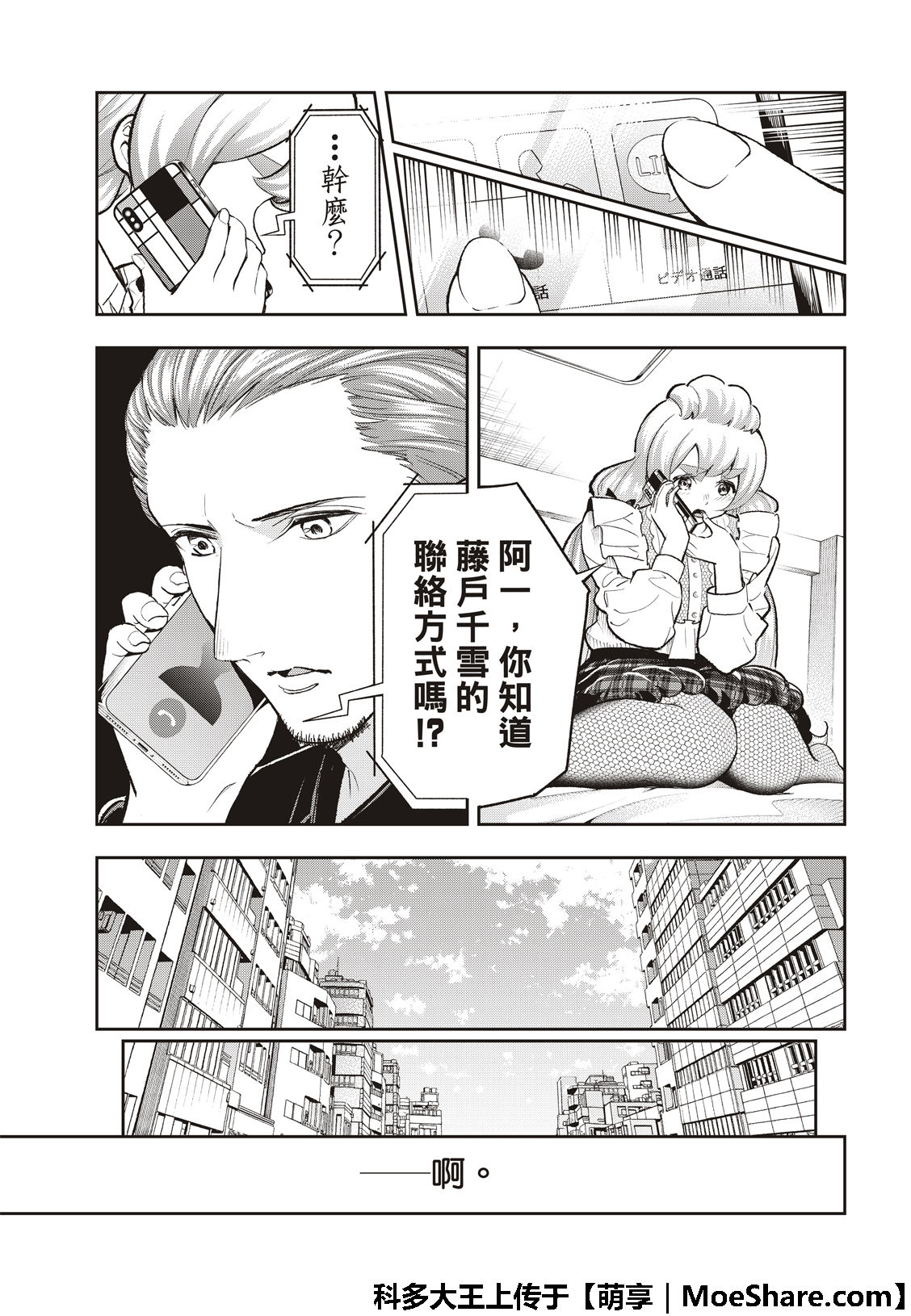 《请在T台上微笑》漫画最新章节第116话免费下拉式在线观看章节第【7】张图片