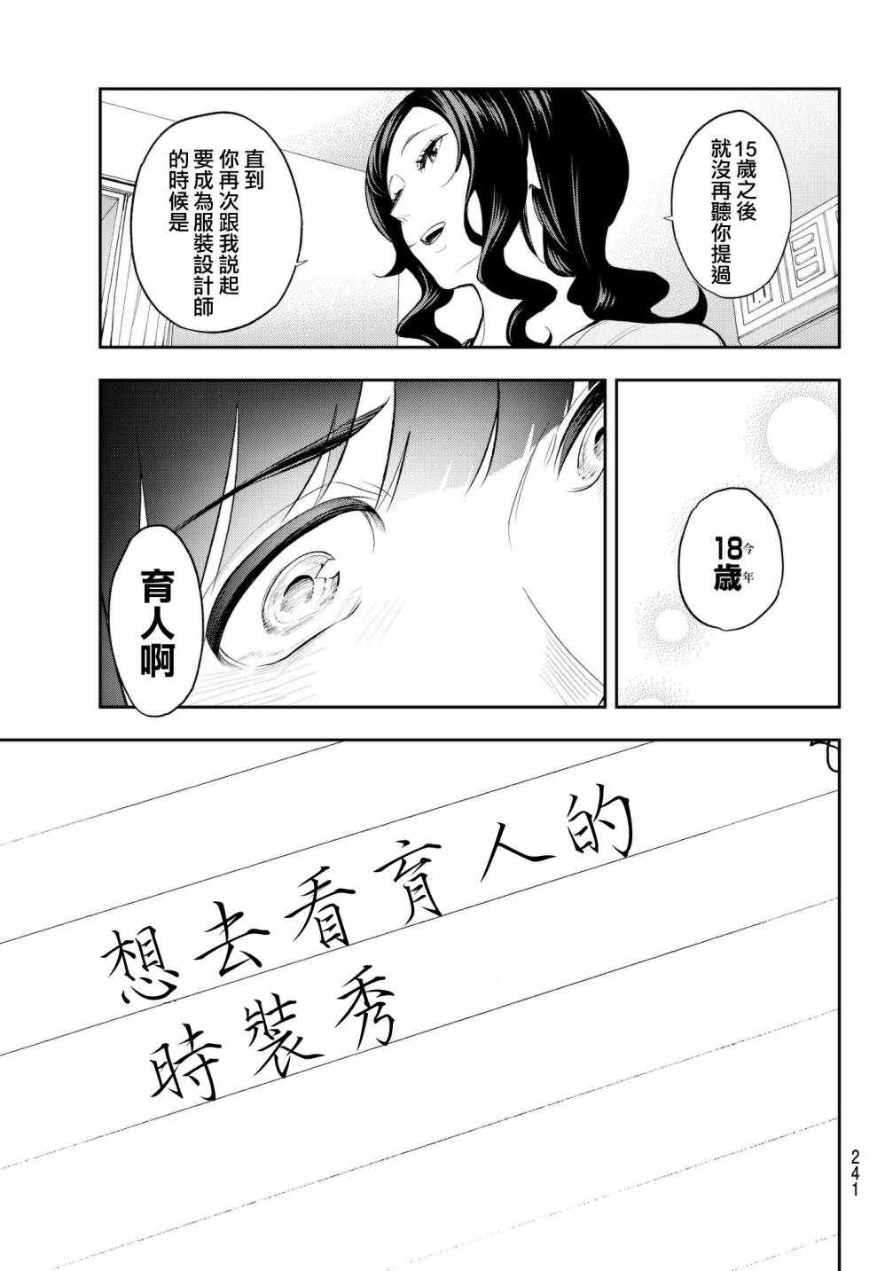 《请在T台上微笑》漫画最新章节第51话 要全力以赴啊免费下拉式在线观看章节第【15】张图片