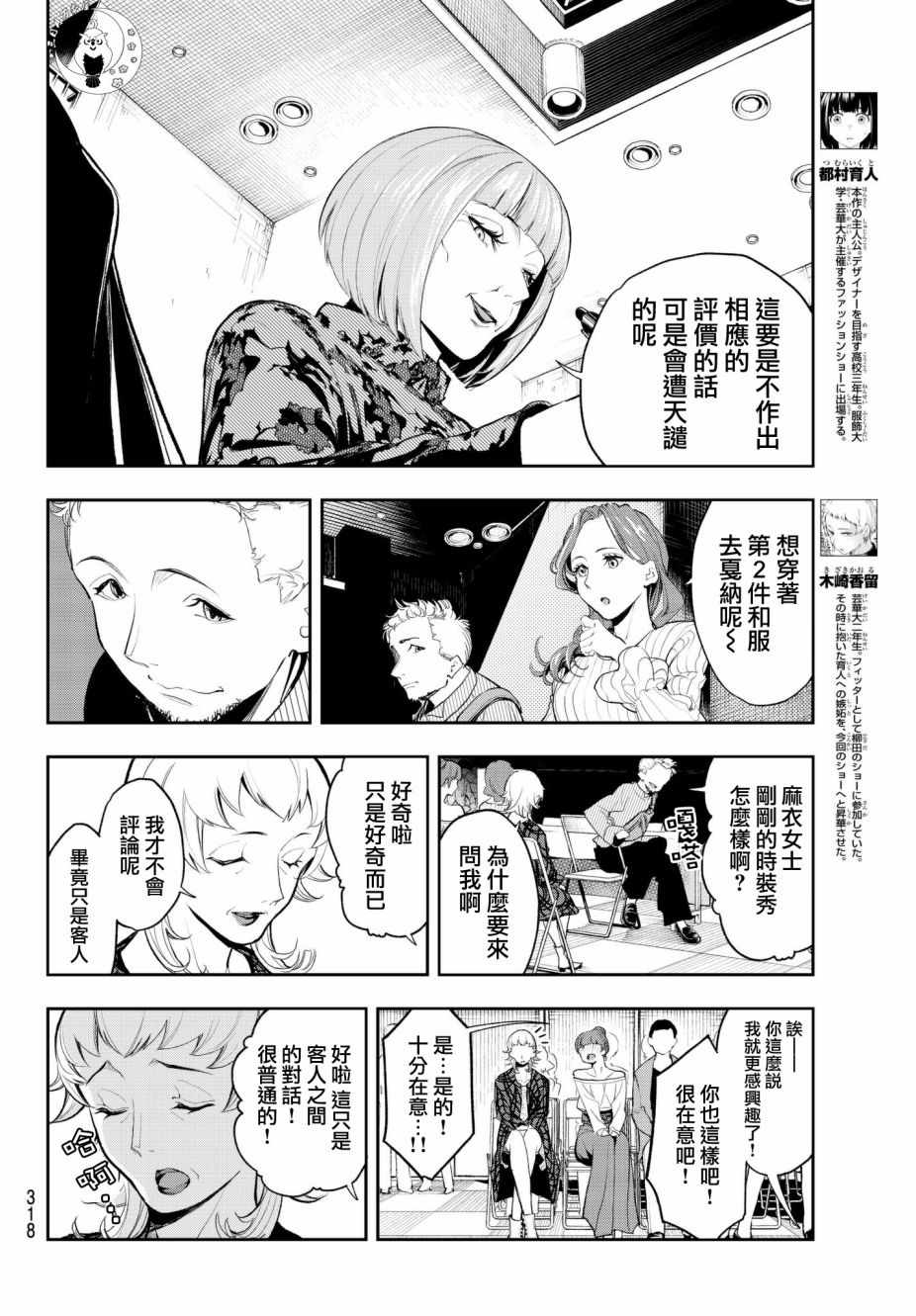 《请在T台上微笑》漫画最新章节第58话 无论胜负免费下拉式在线观看章节第【4】张图片