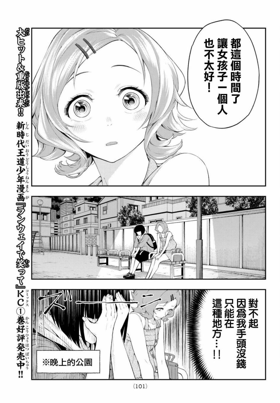 《请在T台上微笑》漫画最新章节第23话 劣等感免费下拉式在线观看章节第【5】张图片