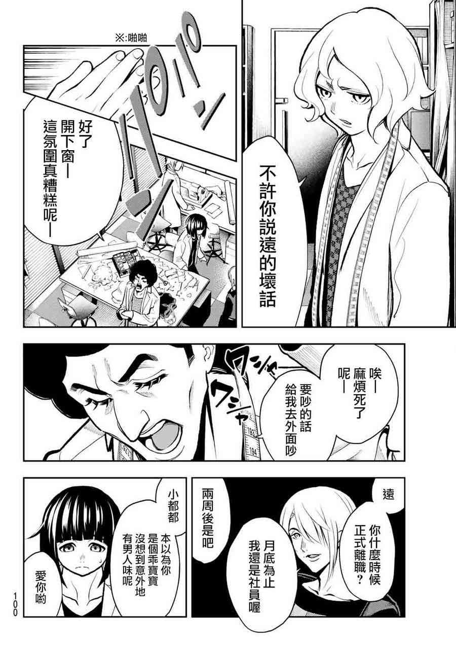 《请在T台上微笑》漫画最新章节第82话 不能退免费下拉式在线观看章节第【13】张图片