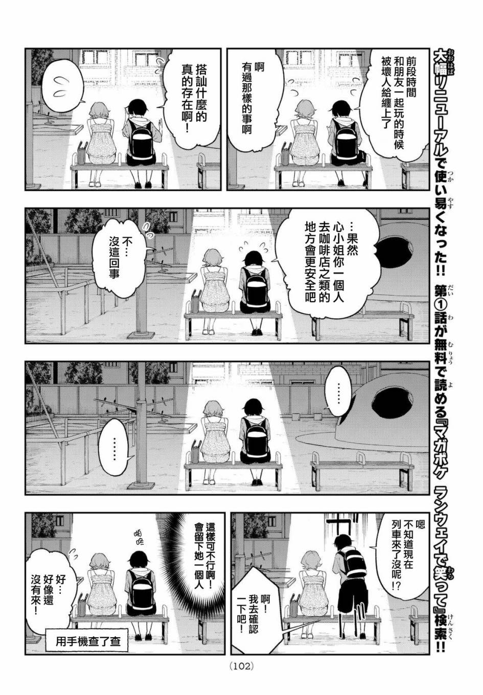 《请在T台上微笑》漫画最新章节第23话 劣等感免费下拉式在线观看章节第【6】张图片