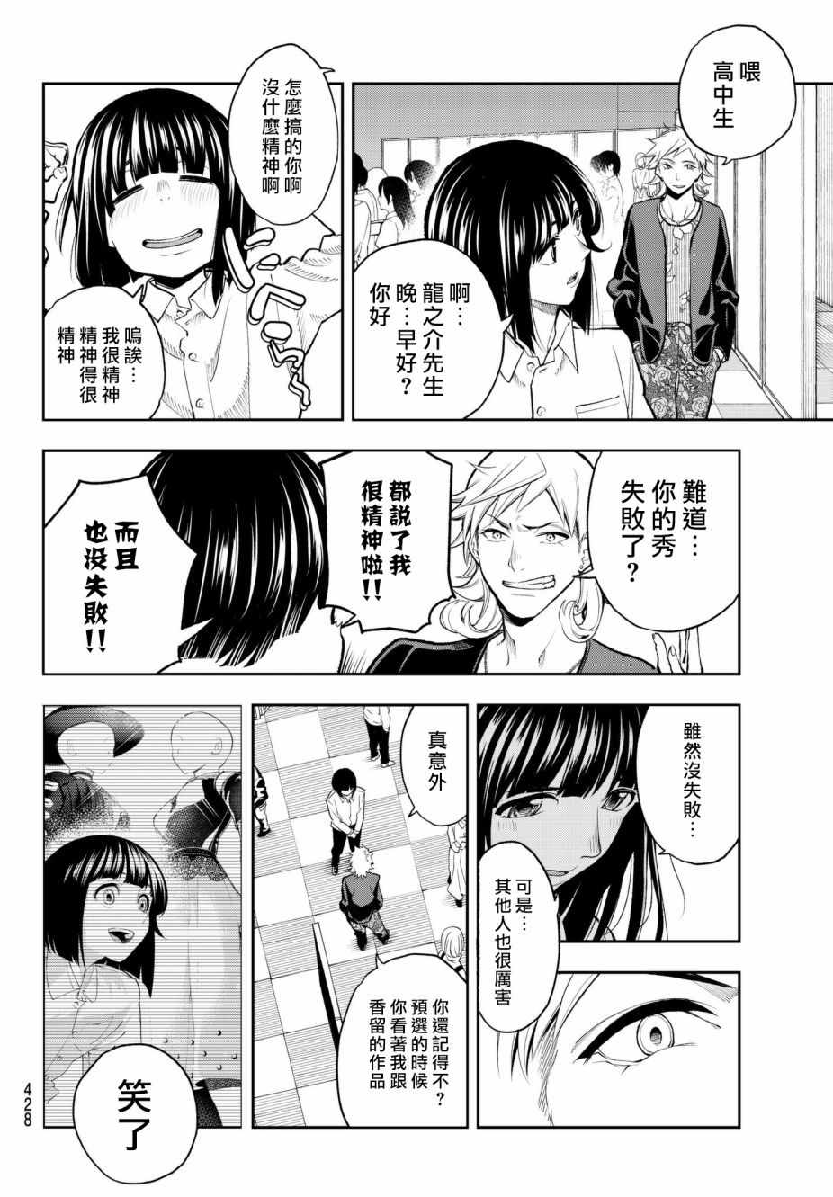 《请在T台上微笑》漫画最新章节第71话 射入的光免费下拉式在线观看章节第【10】张图片