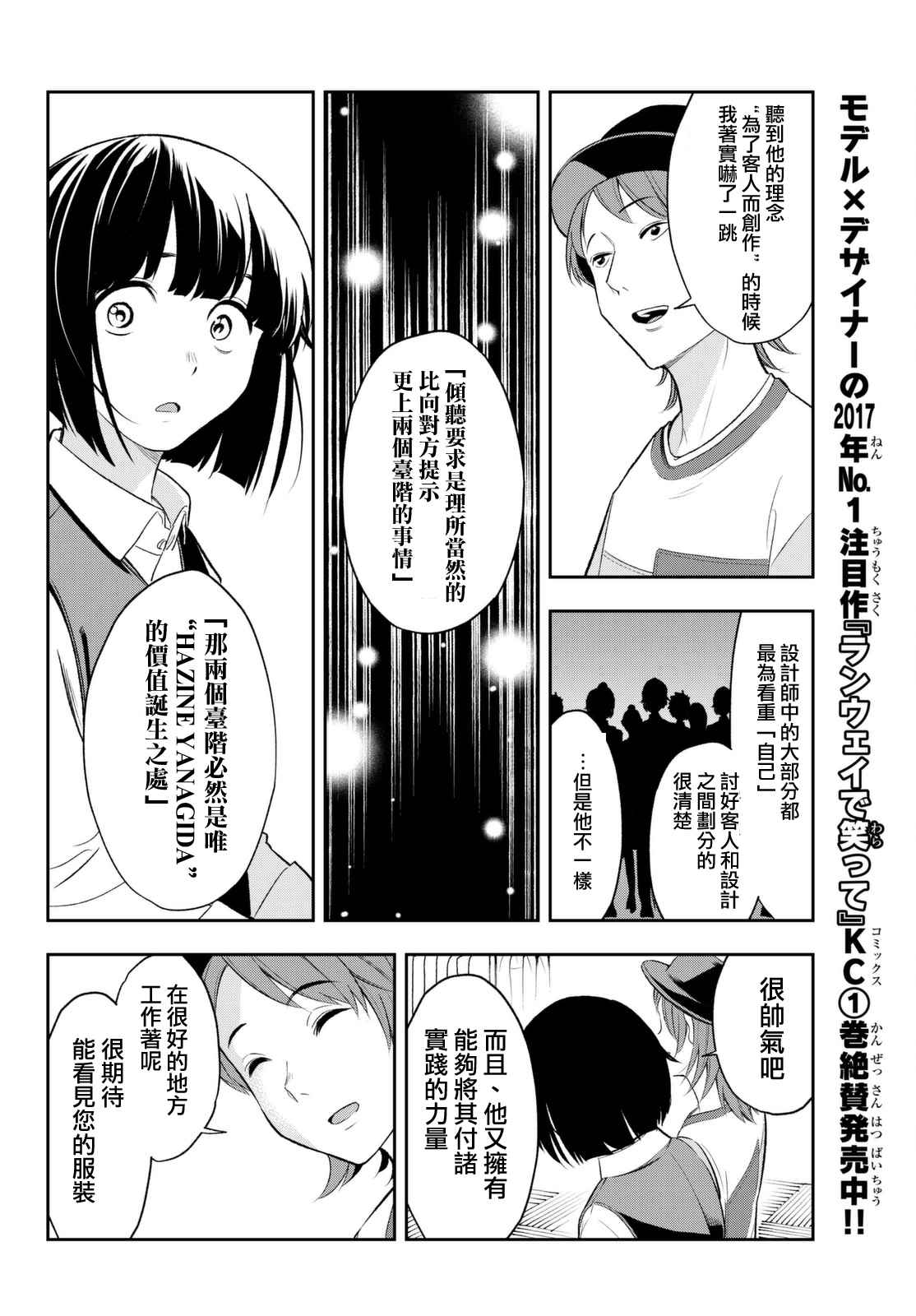 《请在T台上微笑》漫画最新章节第18话 广阔无际的世界免费下拉式在线观看章节第【8】张图片