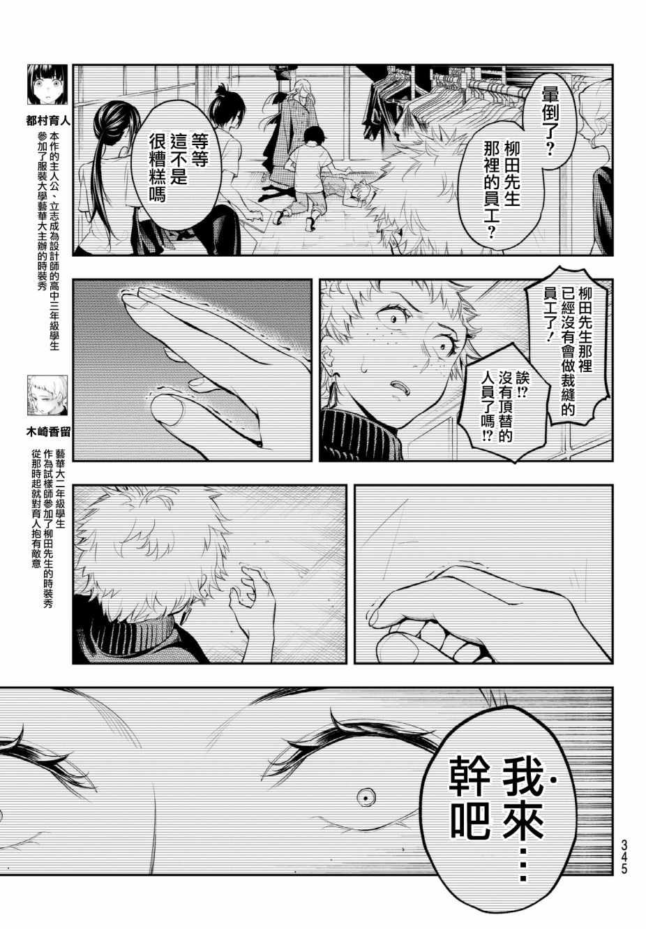 《请在T台上微笑》漫画最新章节第57话 穿越火焰免费下拉式在线观看章节第【3】张图片