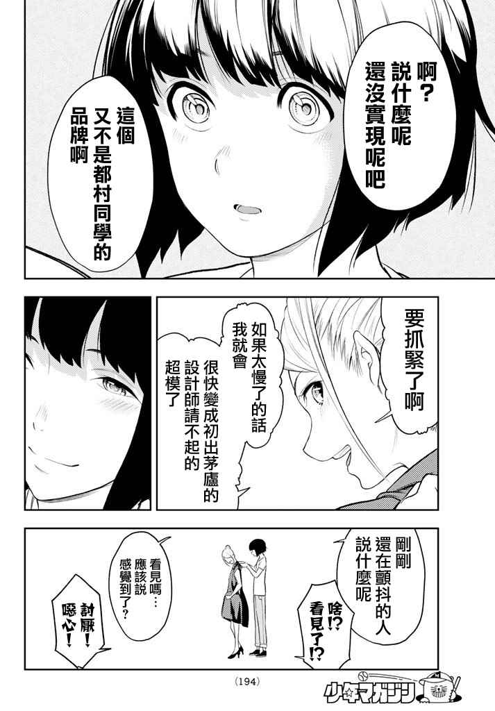 《请在T台上微笑》漫画最新章节第8话 东京时装展免费下拉式在线观看章节第【17】张图片