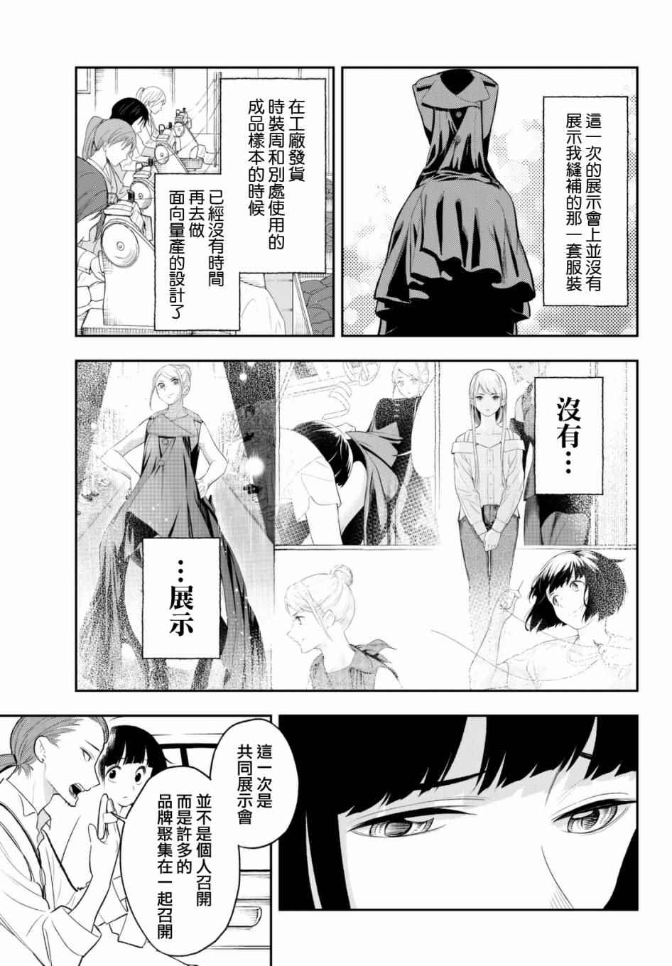 《请在T台上微笑》漫画最新章节第18话 广阔无际的世界免费下拉式在线观看章节第【5】张图片