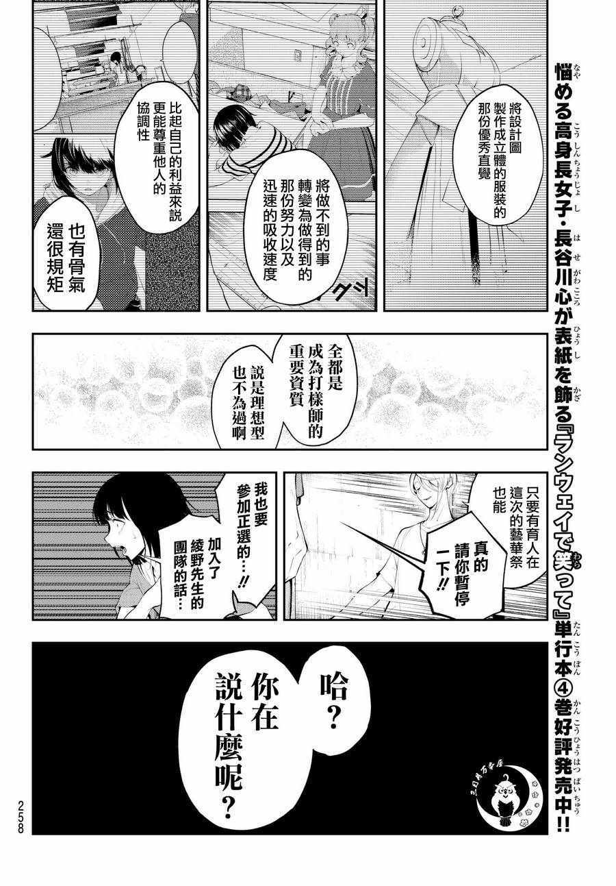 《请在T台上微笑》漫画最新章节第46话 天坪免费下拉式在线观看章节第【10】张图片