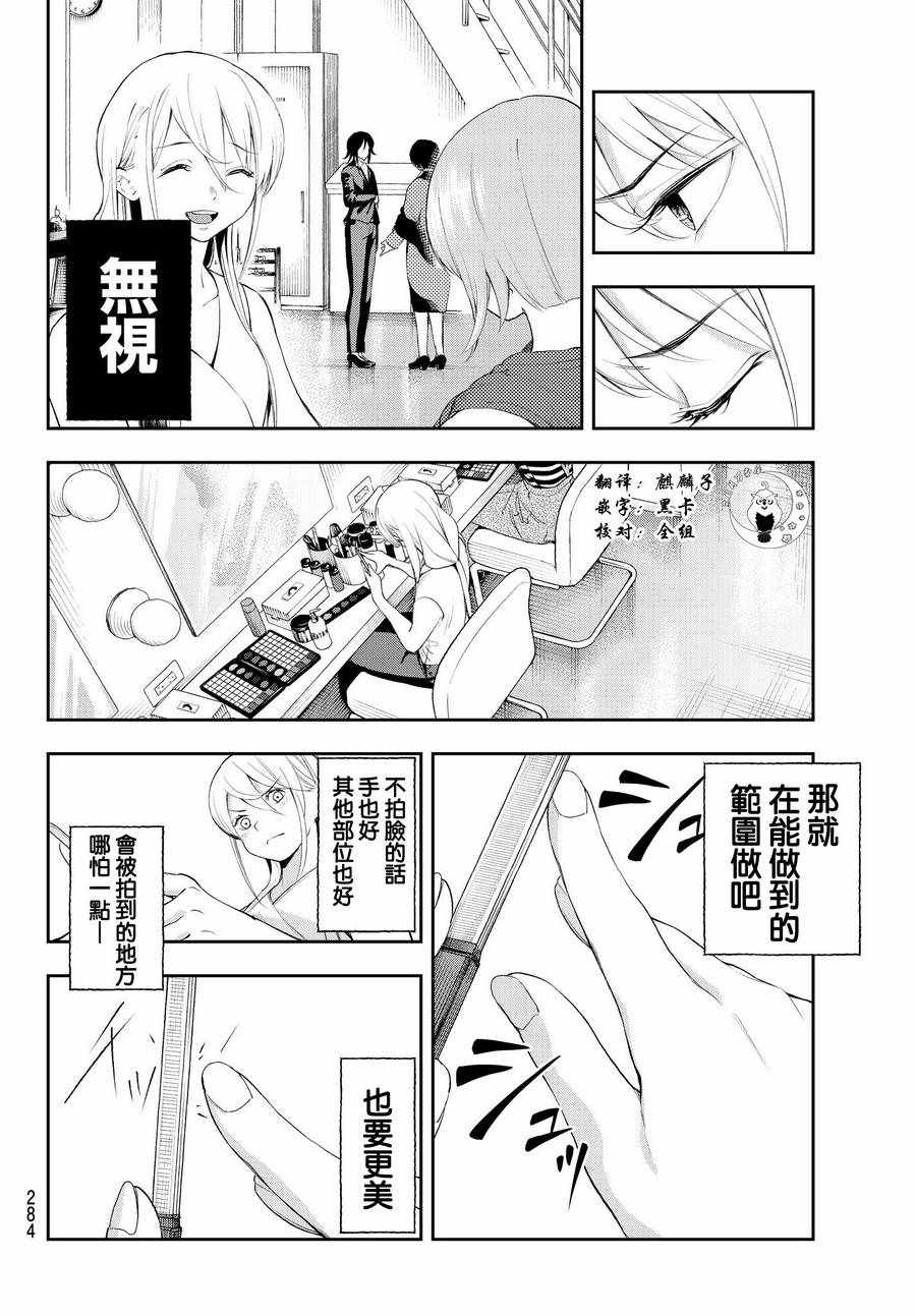 《请在T台上微笑》漫画最新章节第37话 存在感免费下拉式在线观看章节第【8】张图片