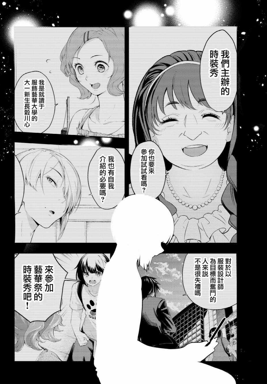 《请在T台上微笑》漫画最新章节第43话 努力家免费下拉式在线观看章节第【16】张图片