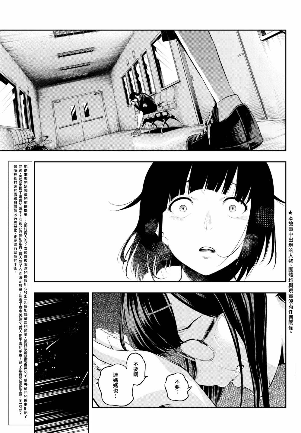 《请在T台上微笑》漫画最新章节第45话 来自母亲的信免费下拉式在线观看章节第【3】张图片