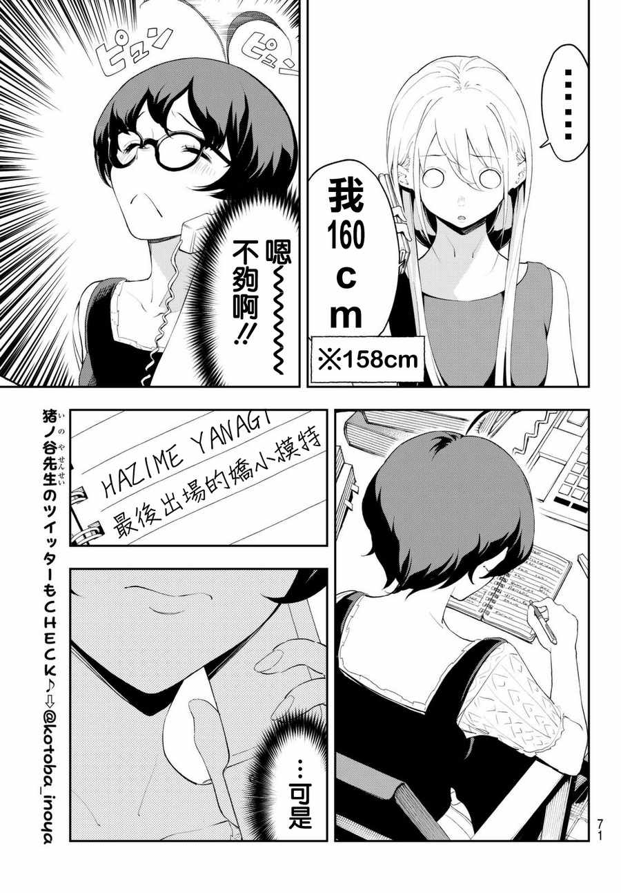 《请在T台上微笑》漫画最新章节第36话免费下拉式在线观看章节第【5】张图片