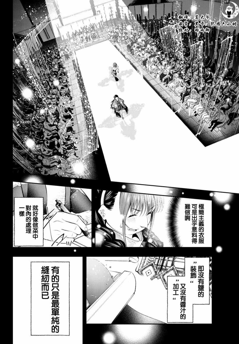 《请在T台上微笑》漫画最新章节第61话 这也没办法呢免费下拉式在线观看章节第【10】张图片