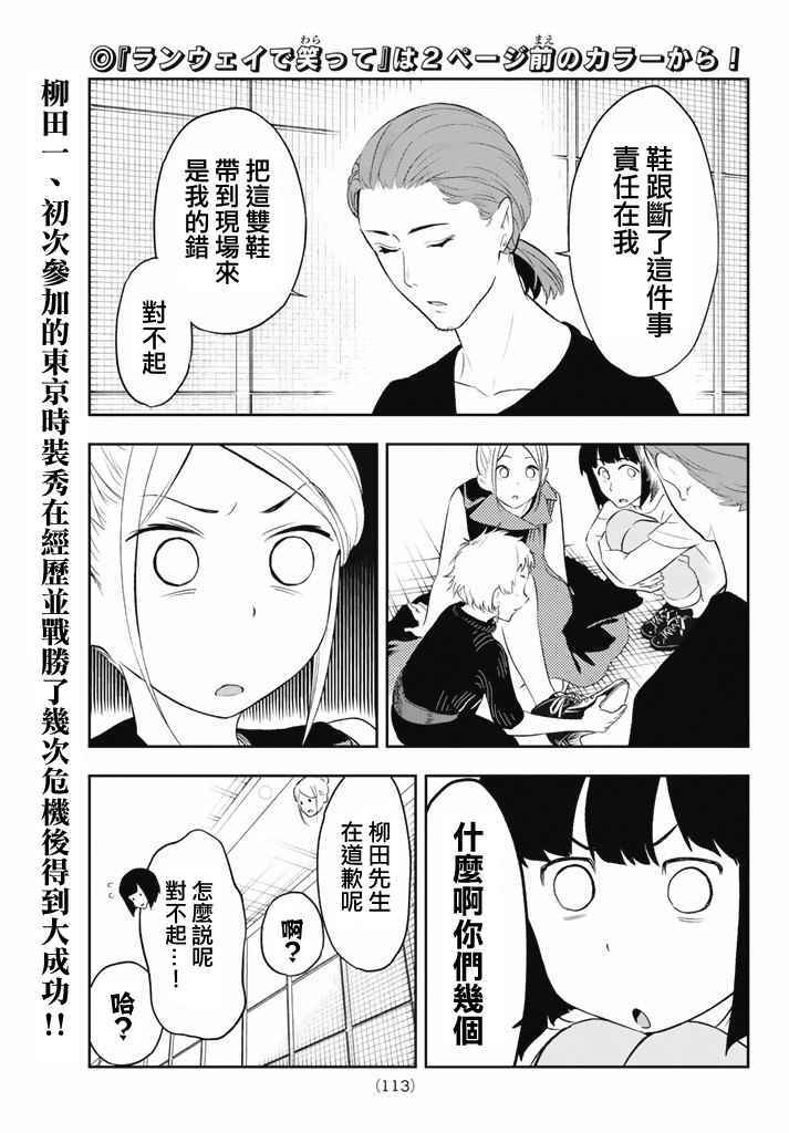 《请在T台上微笑》漫画最新章节第13话免费下拉式在线观看章节第【3】张图片