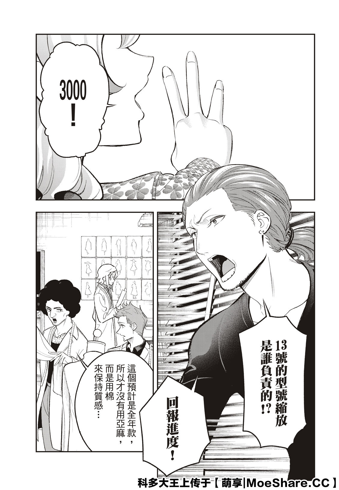 《请在T台上微笑》漫画最新章节第144话免费下拉式在线观看章节第【9】张图片