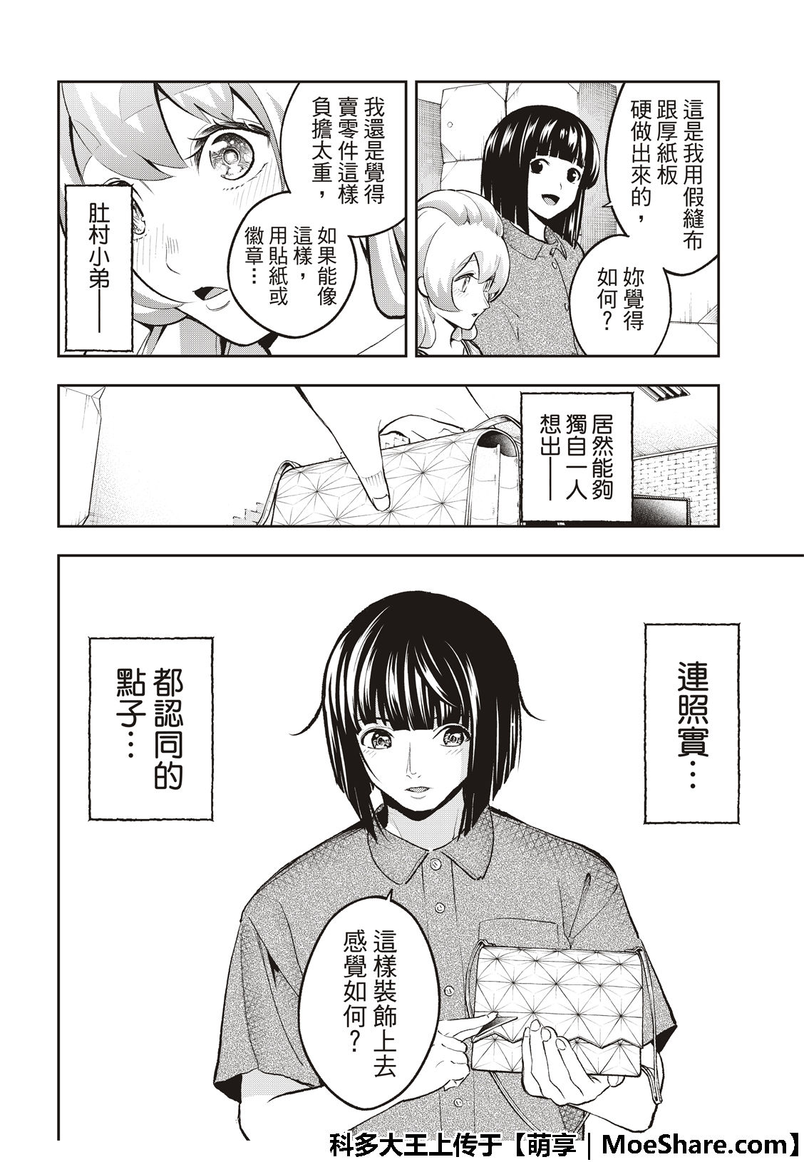 《请在T台上微笑》漫画最新章节第111话 TGC免费下拉式在线观看章节第【16】张图片