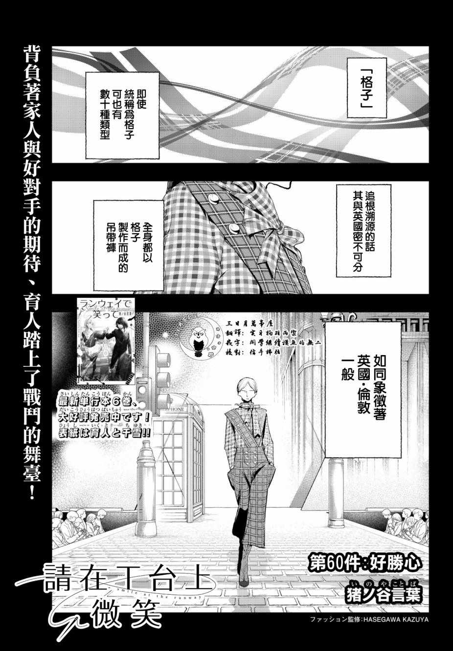 《请在T台上微笑》漫画最新章节第60话 好胜心免费下拉式在线观看章节第【1】张图片