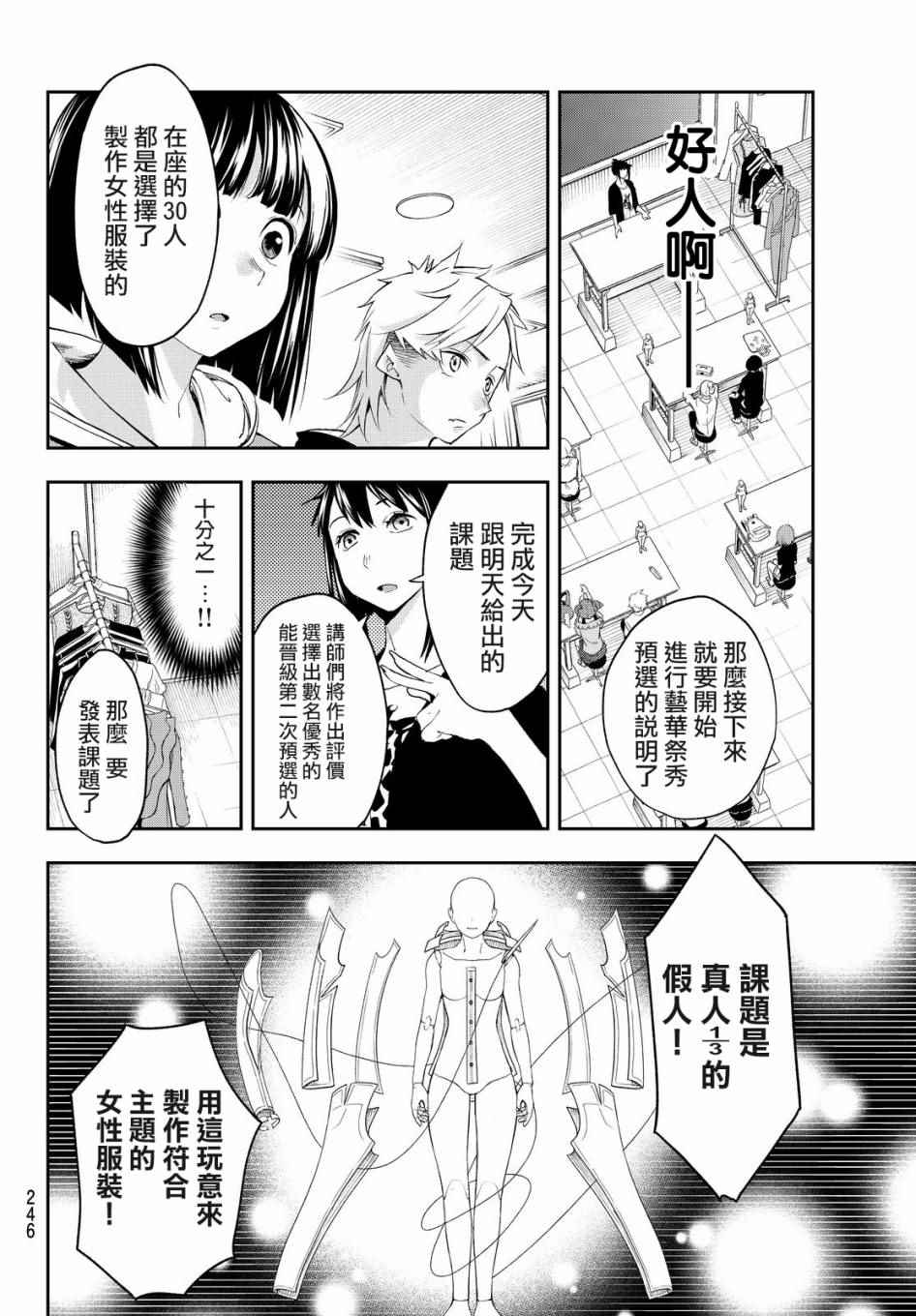 《请在T台上微笑》漫画最新章节第27话 自我免费下拉式在线观看章节第【6】张图片