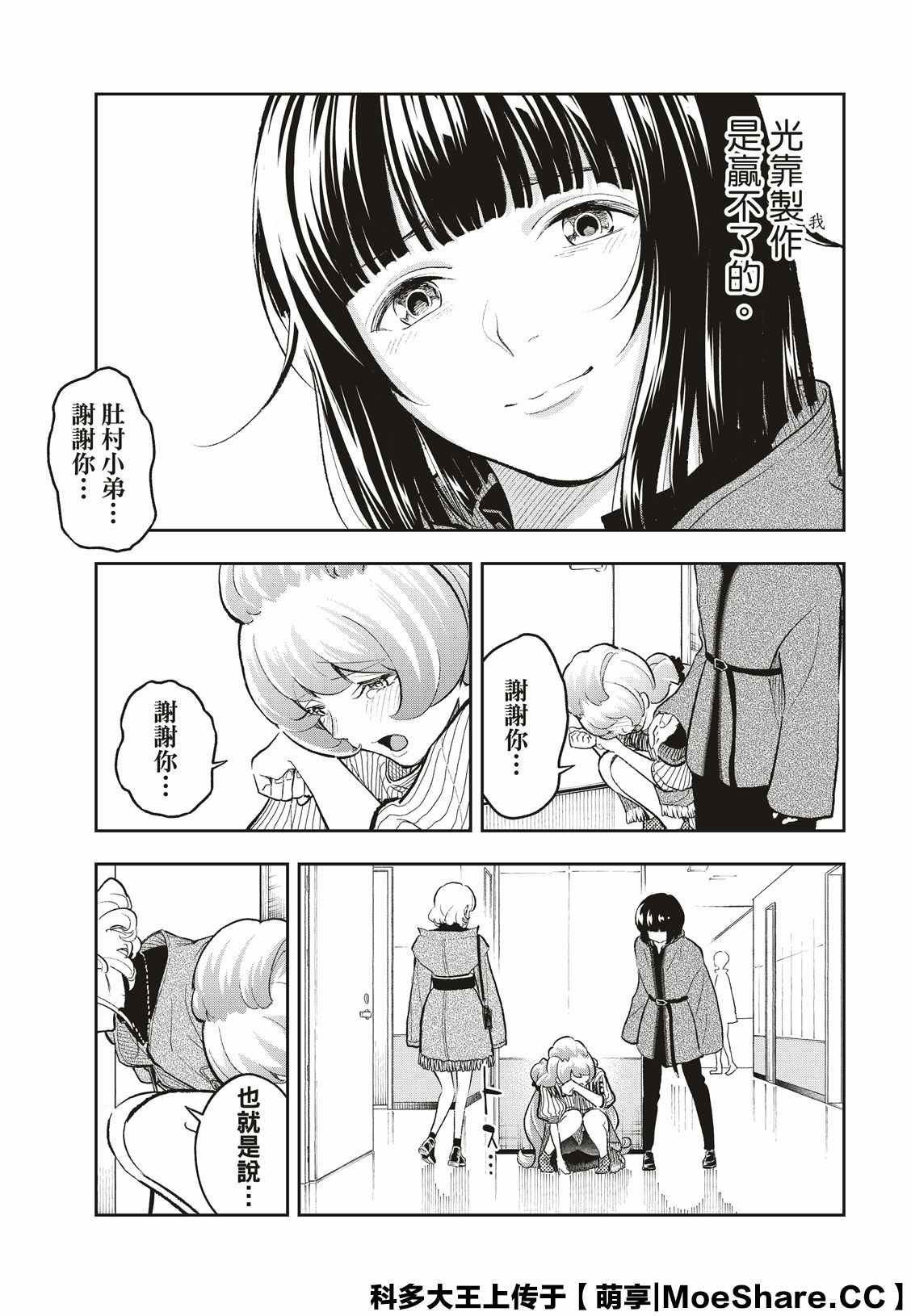 《请在T台上微笑》漫画最新章节第157话免费下拉式在线观看章节第【7】张图片