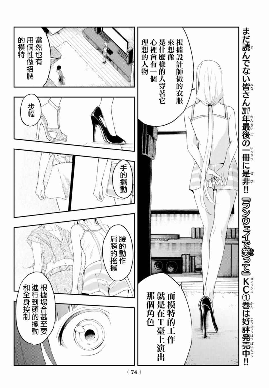 《请在T台上微笑》漫画最新章节第29话 上门访问免费下拉式在线观看章节第【12】张图片