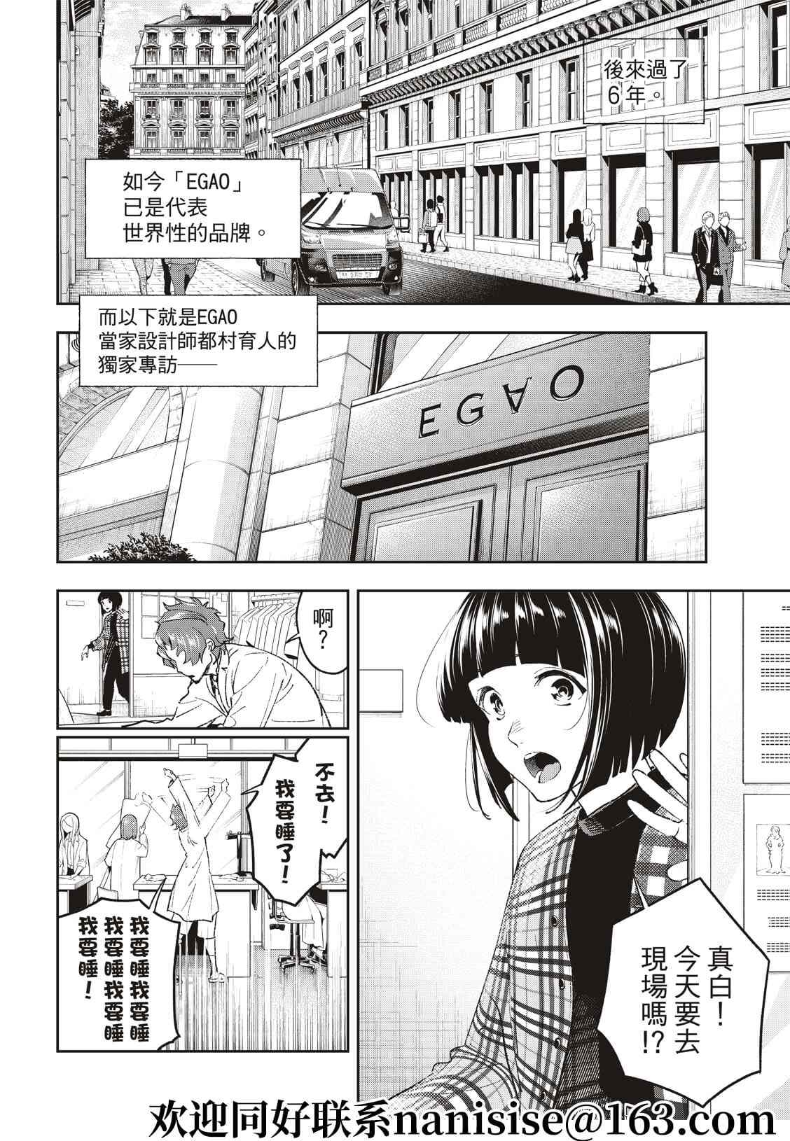 《请在T台上微笑》漫画最新章节第194话免费下拉式在线观看章节第【10】张图片