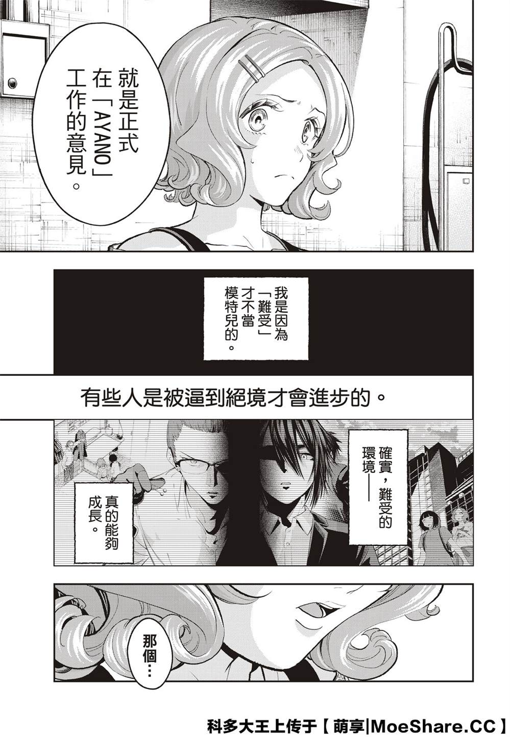 《请在T台上微笑》漫画最新章节第124话 王子免费下拉式在线观看章节第【19】张图片