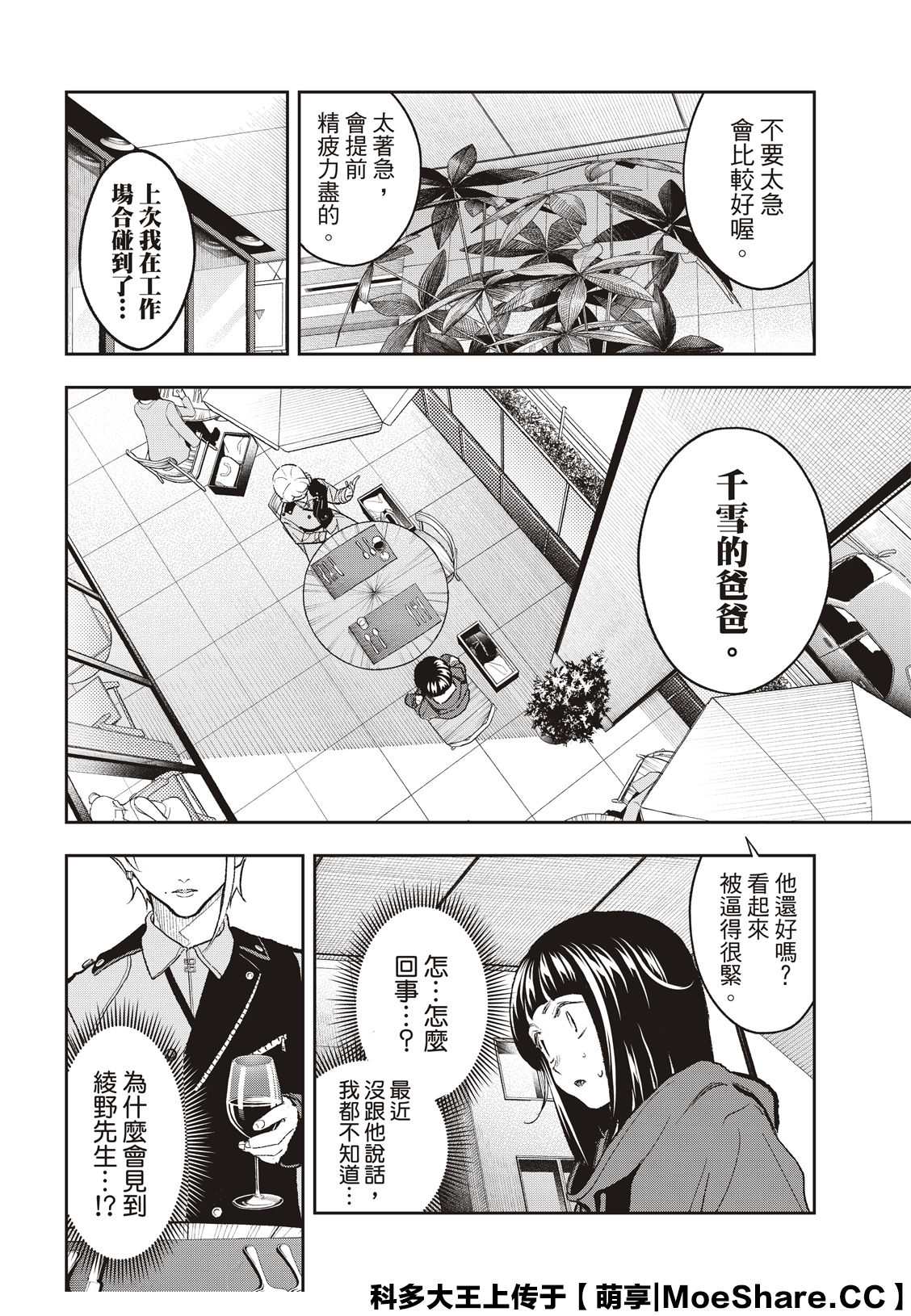 《请在T台上微笑》漫画最新章节第173话免费下拉式在线观看章节第【8】张图片