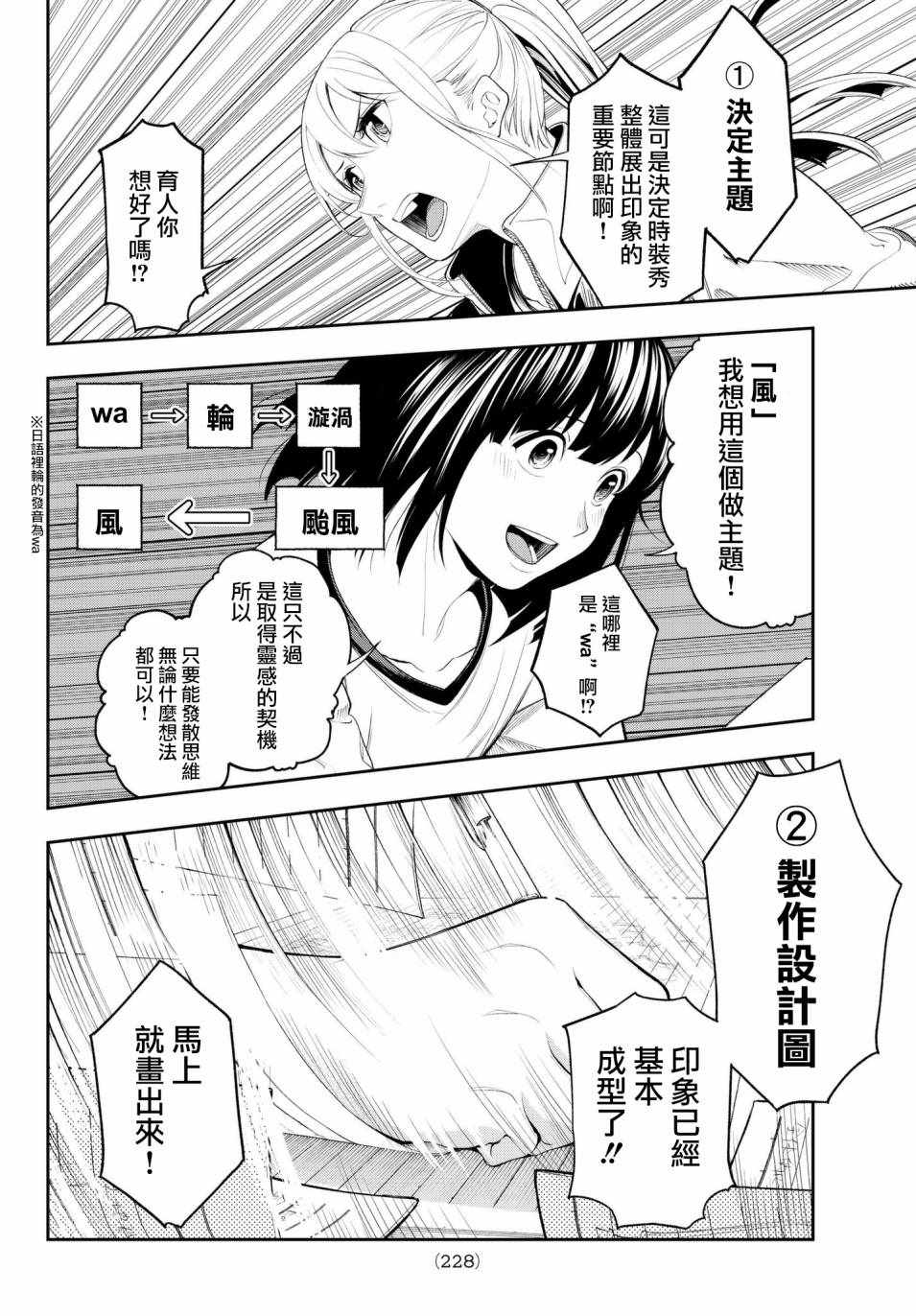 《请在T台上微笑》漫画最新章节第49话 宛若台风免费下拉式在线观看章节第【10】张图片