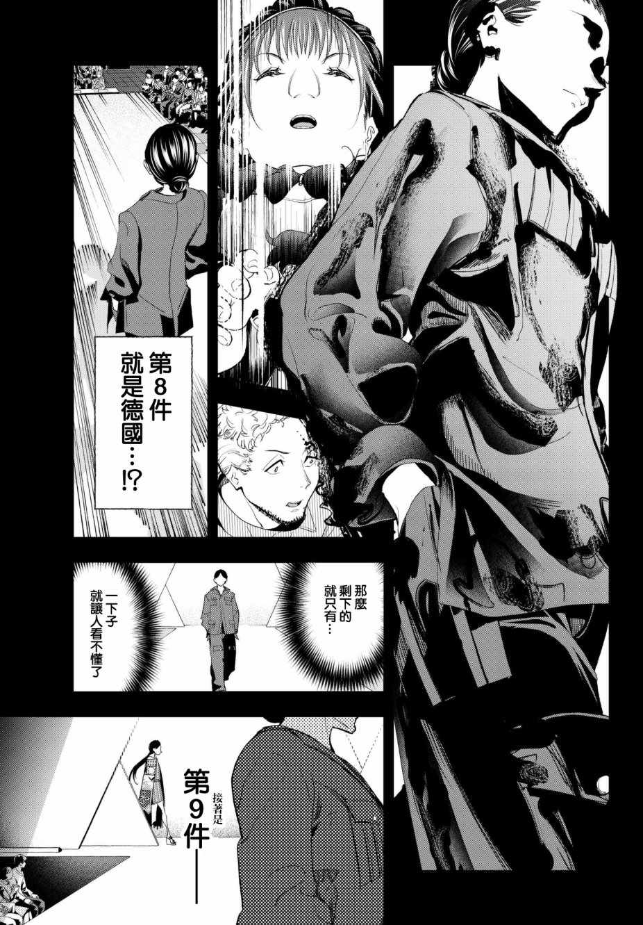 《请在T台上微笑》漫画最新章节第60话 好胜心免费下拉式在线观看章节第【15】张图片