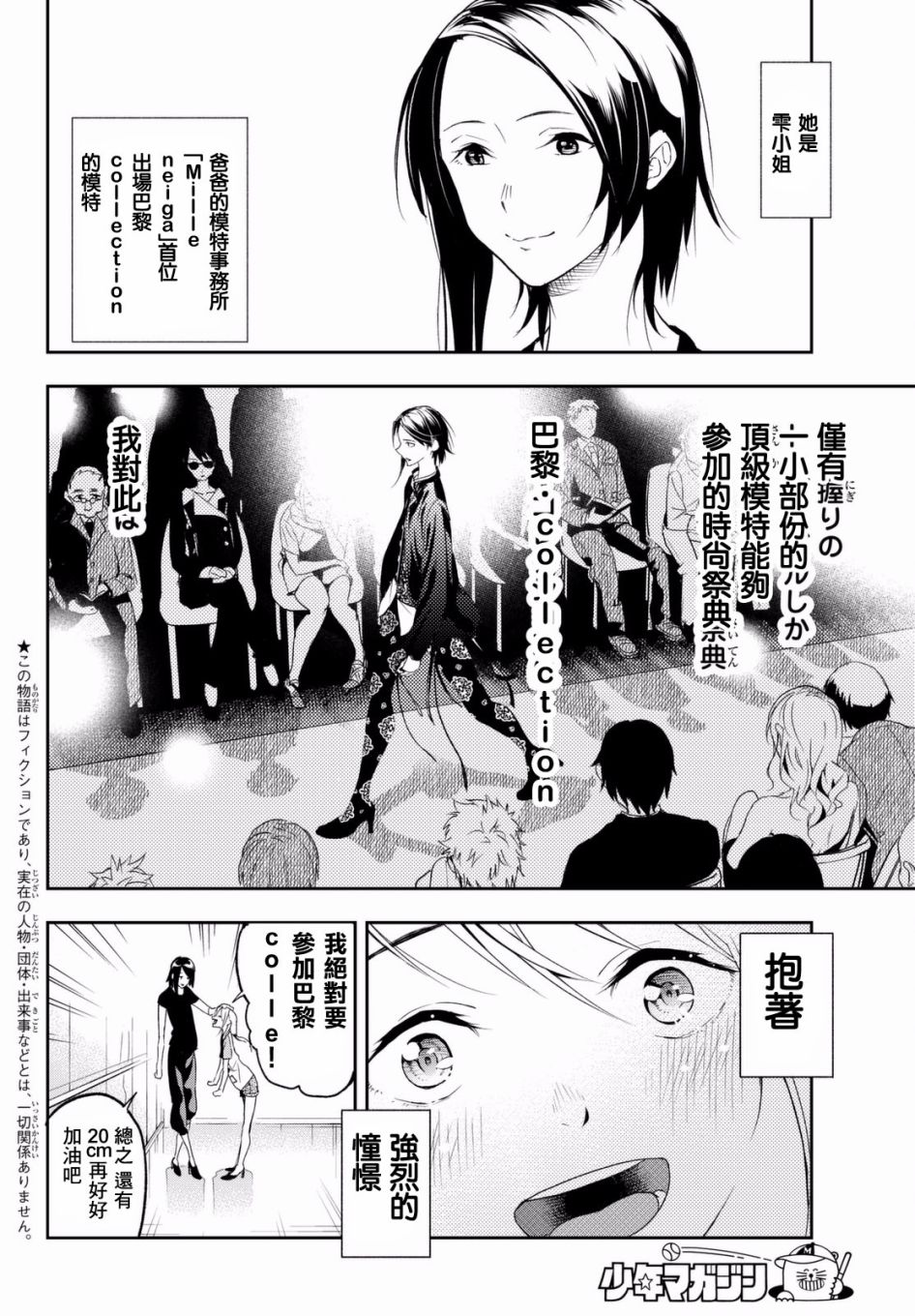 《请在T台上微笑》漫画最新章节第1话 这是你的故事免费下拉式在线观看章节第【5】张图片