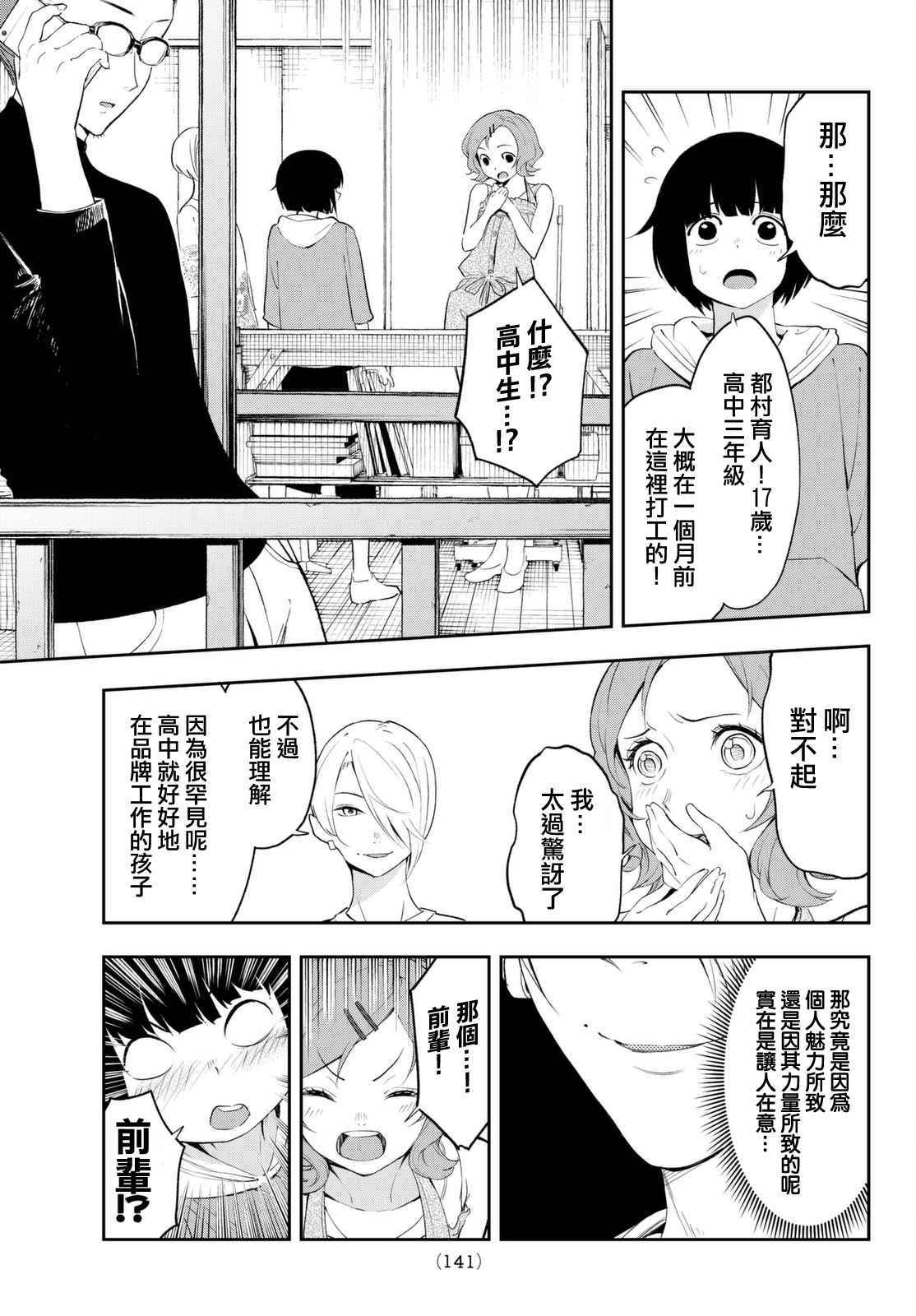 《请在T台上微笑》漫画最新章节第21话 立于定点的资质免费下拉式在线观看章节第【5】张图片