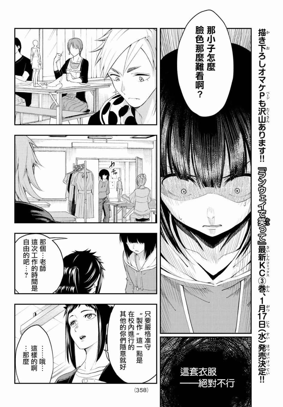 《请在T台上微笑》漫画最新章节第28话 各自的风格免费下拉式在线观看章节第【18】张图片