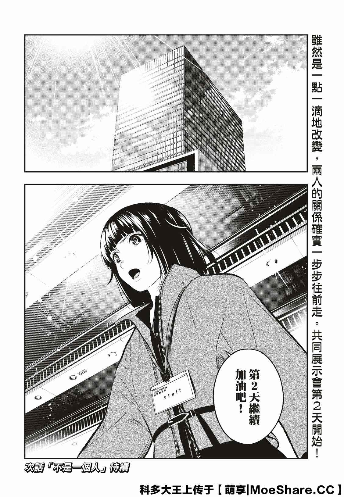 《请在T台上微笑》漫画最新章节第151话免费下拉式在线观看章节第【21】张图片