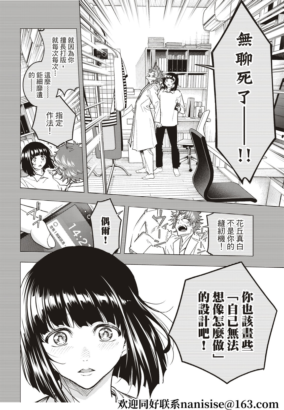 《请在T台上微笑》漫画最新章节第183话免费下拉式在线观看章节第【4】张图片